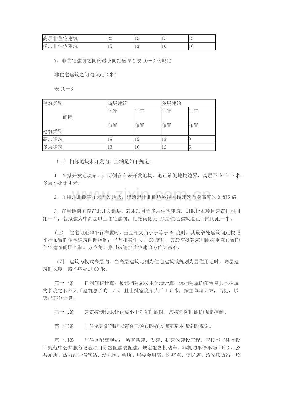 迁安市城市规划管理技术规定.docx_第3页