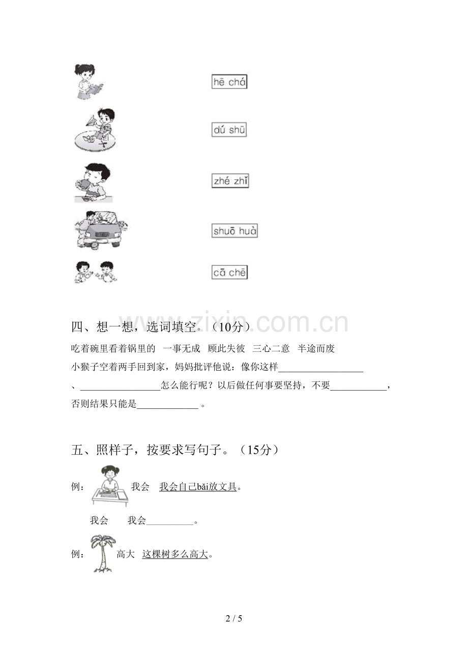 部编版一年级语文下册第二次月考知识点及答案.doc_第2页