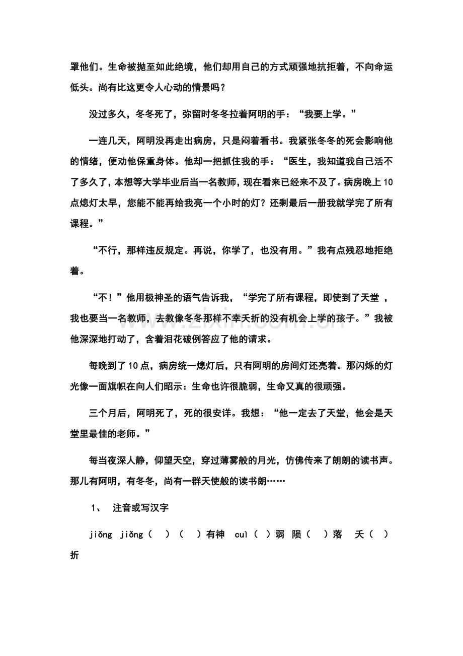 2023年黄冈名师夏老师九头鸟教育小升初语文阅读训练.doc_第2页