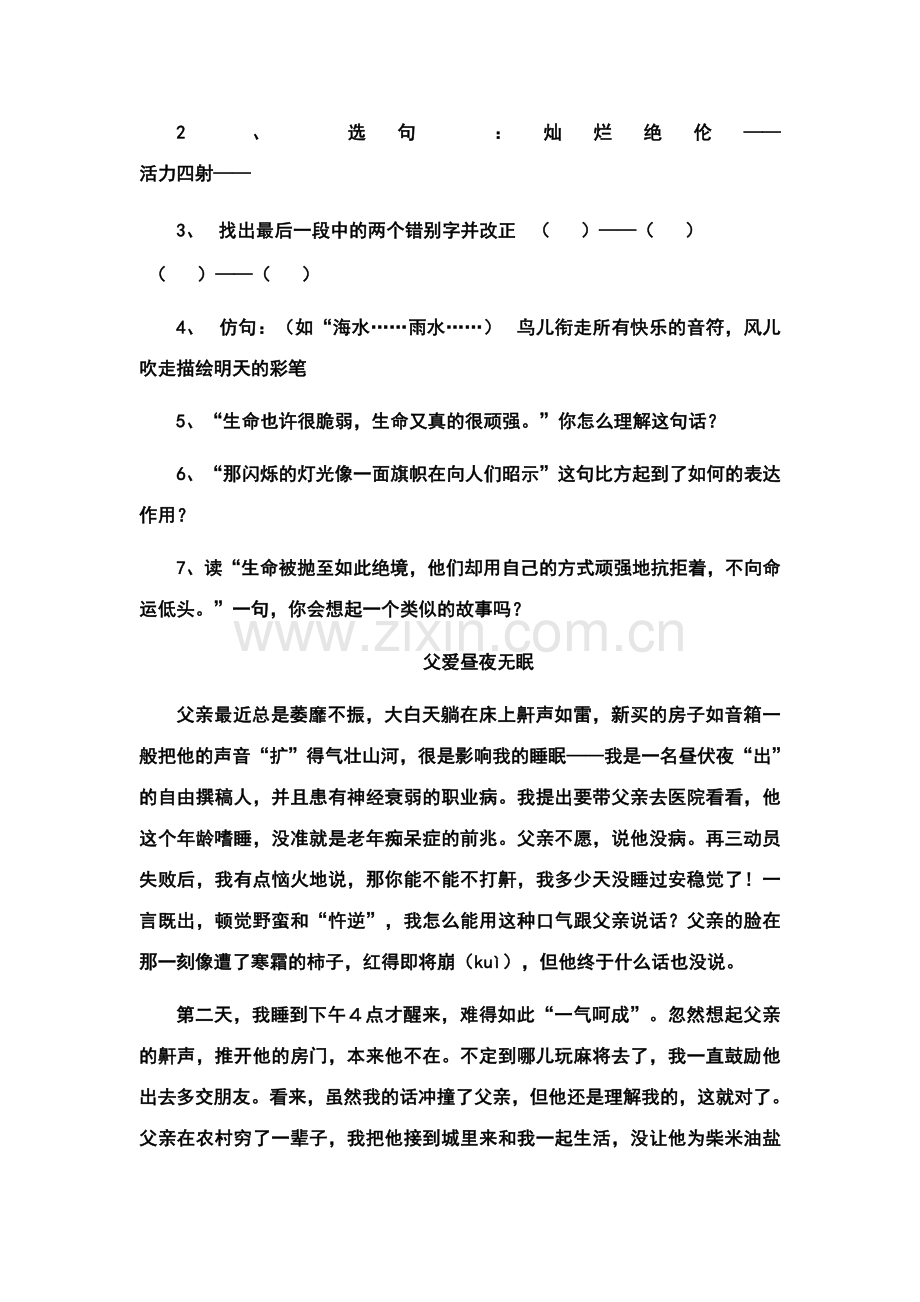 2023年黄冈名师夏老师九头鸟教育小升初语文阅读训练.doc_第3页