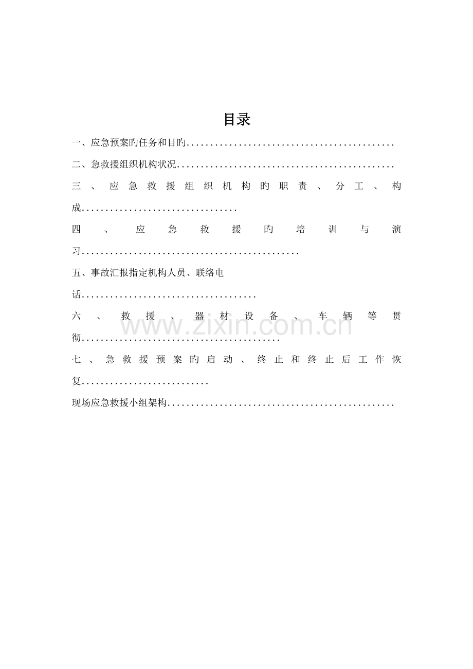 燃气事故应急预案.doc_第2页