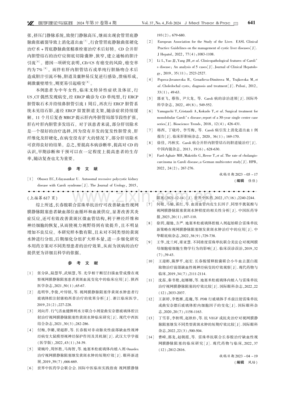 Caroli病1例及文献回顾.pdf_第3页