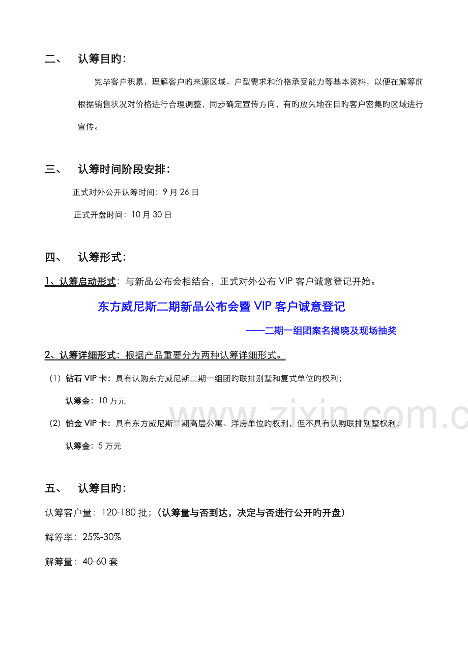 楼盘认筹执行方案.docx_第2页