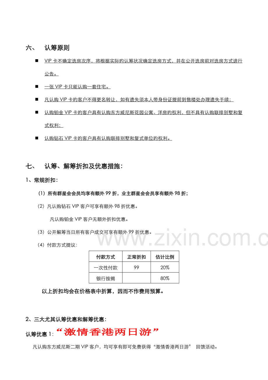 楼盘认筹执行方案.docx_第3页