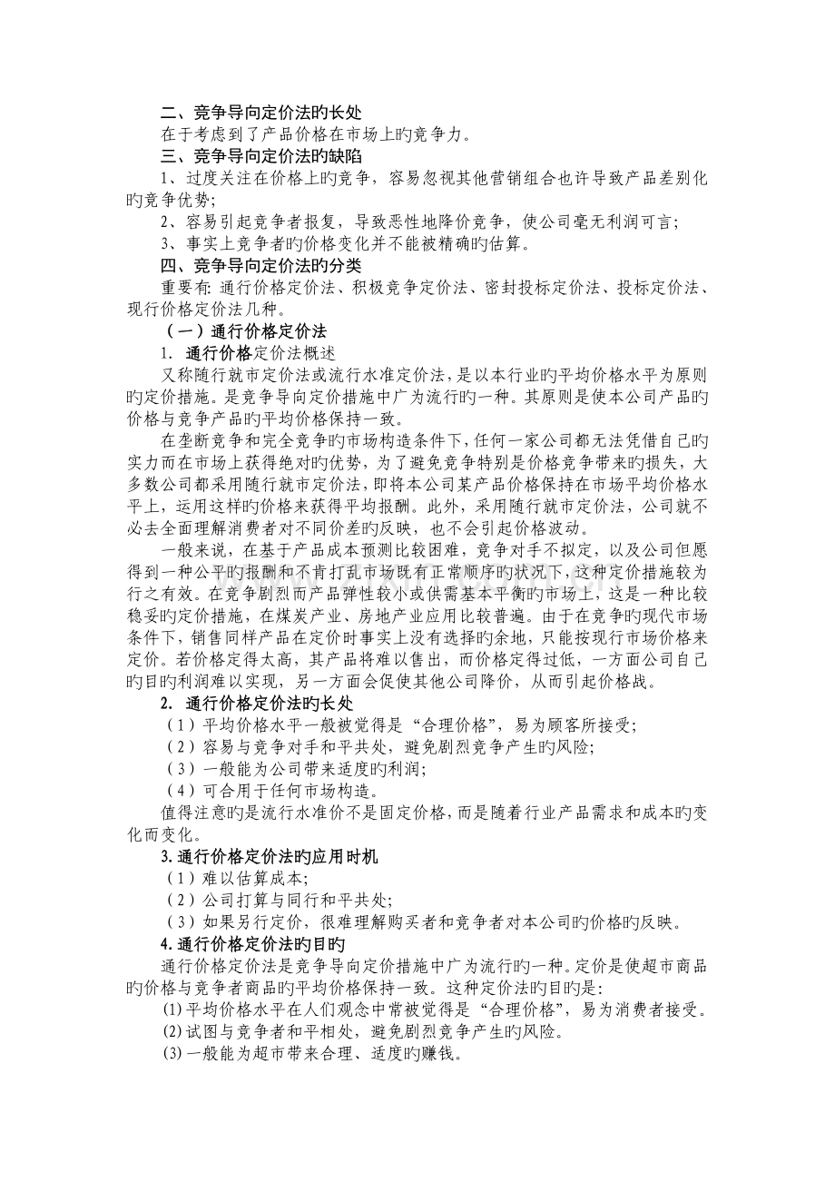 产品的定价方法.docx_第2页