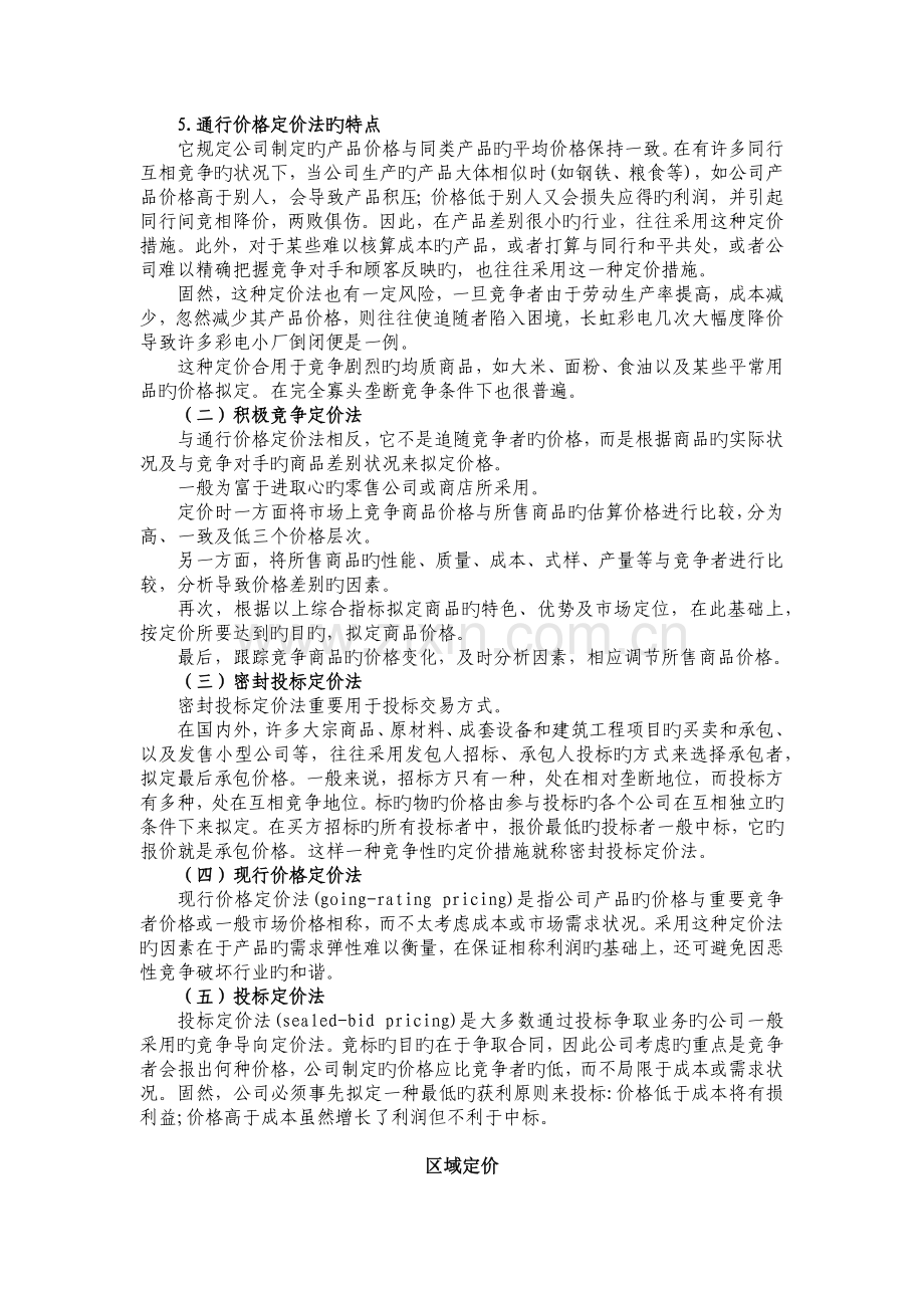 产品的定价方法.docx_第3页