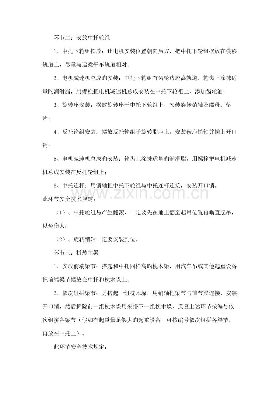 架桥机拆卸方案.docx_第2页