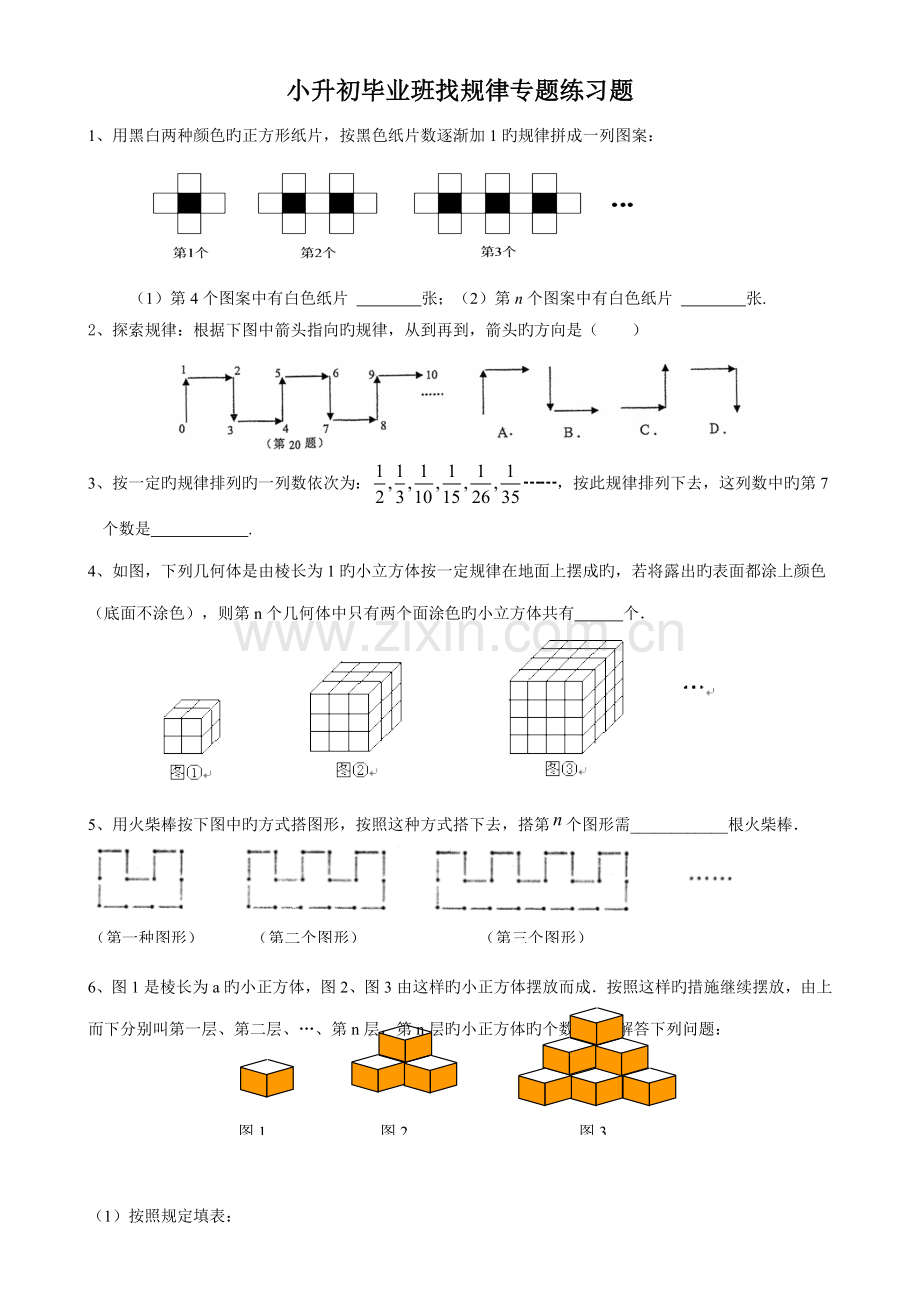 2023年新版小升初毕业班找规律专项练习题.doc_第1页