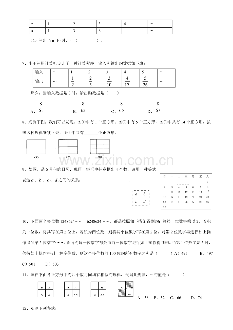 2023年新版小升初毕业班找规律专项练习题.doc_第2页