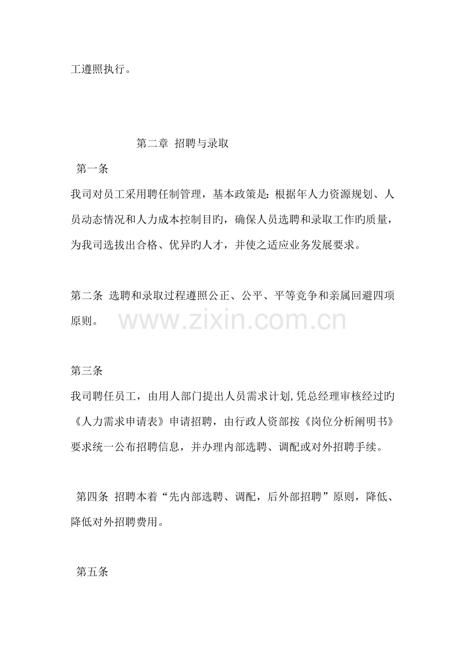 知名企业人事制度汇编.doc_第3页