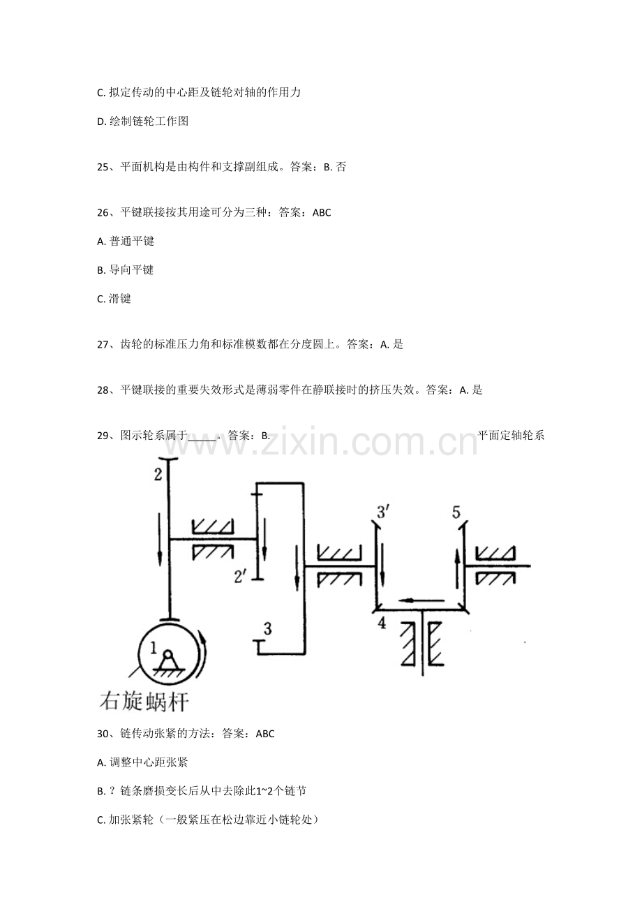 2023年国开机械设计基础题库.doc_第3页