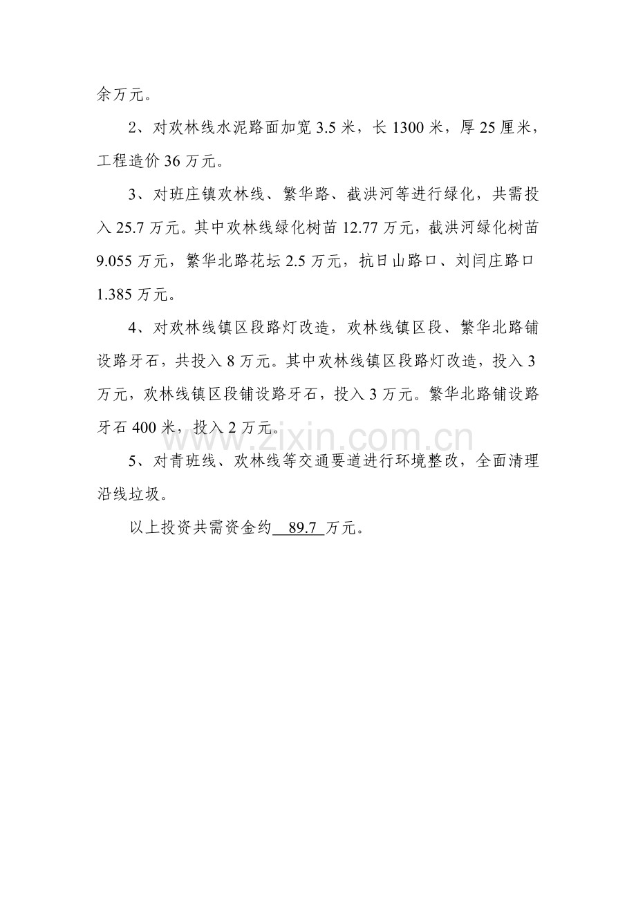 城镇建设观摩会方案.doc_第2页