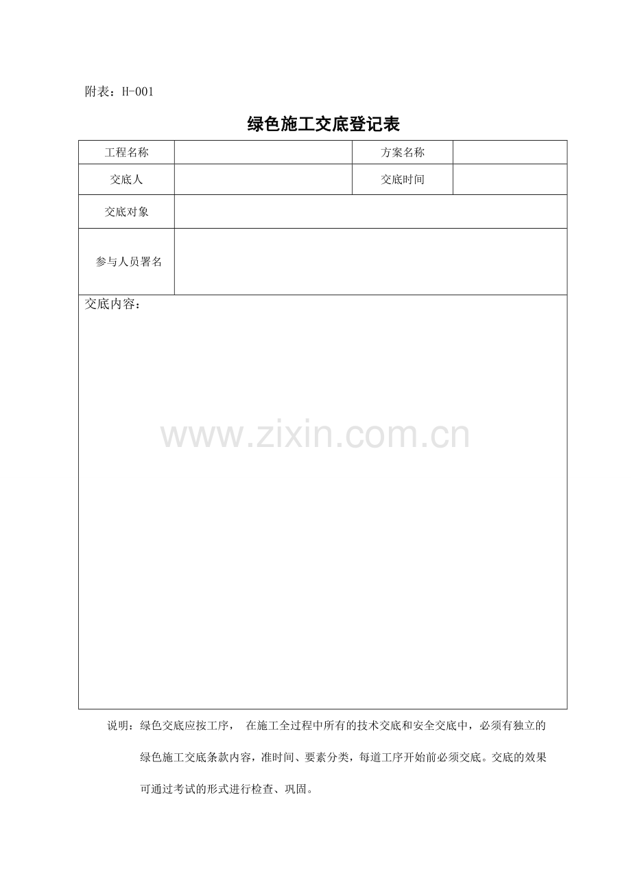 建筑业绿色施工管理过程检查记录用表.doc_第1页