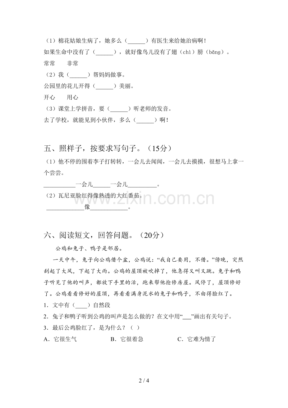 西师大版一年级语文下册三单元练习题及答案.doc_第2页