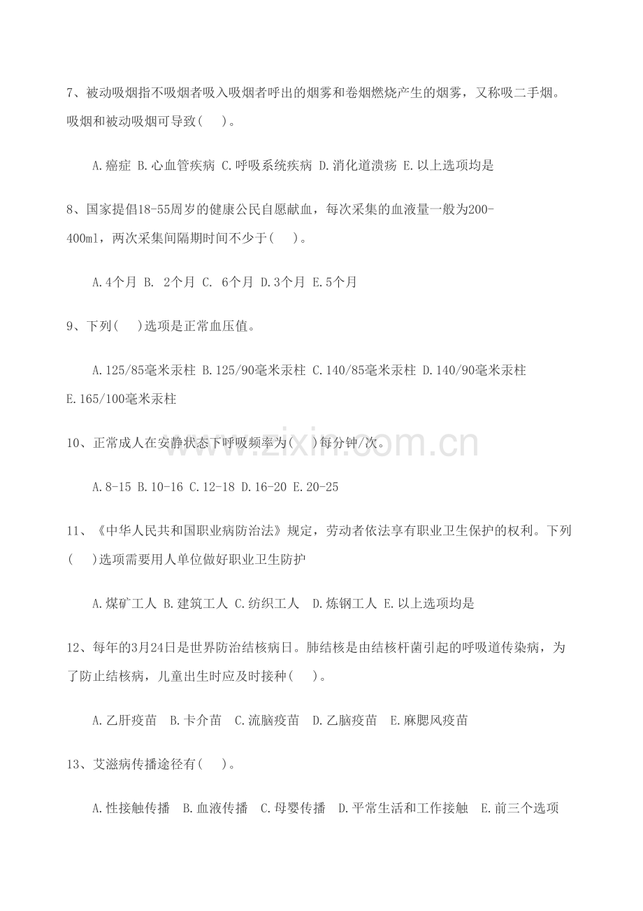 2023年健康知识竞赛库.doc_第2页