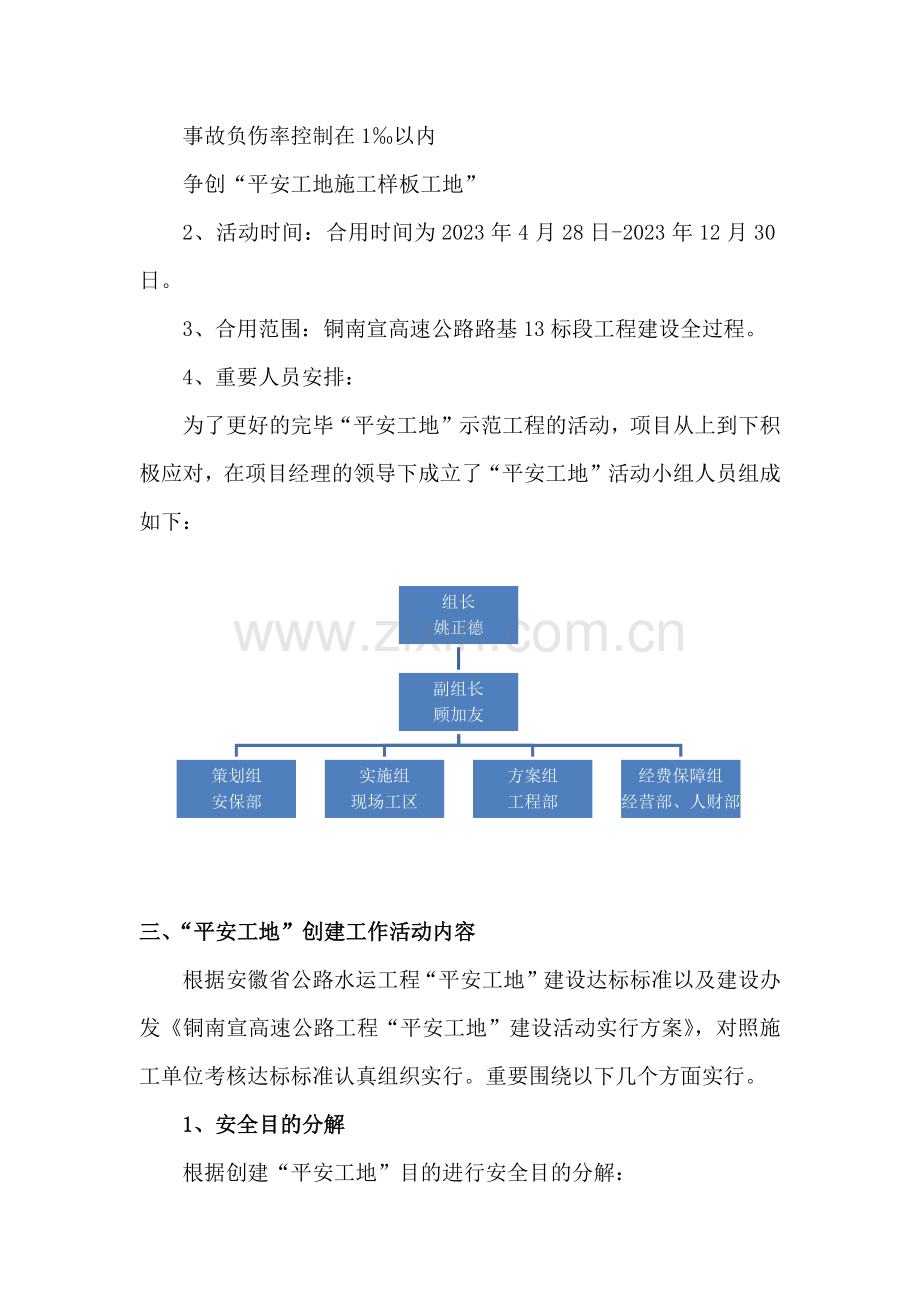 标平安工地创建活动方案.docx_第3页