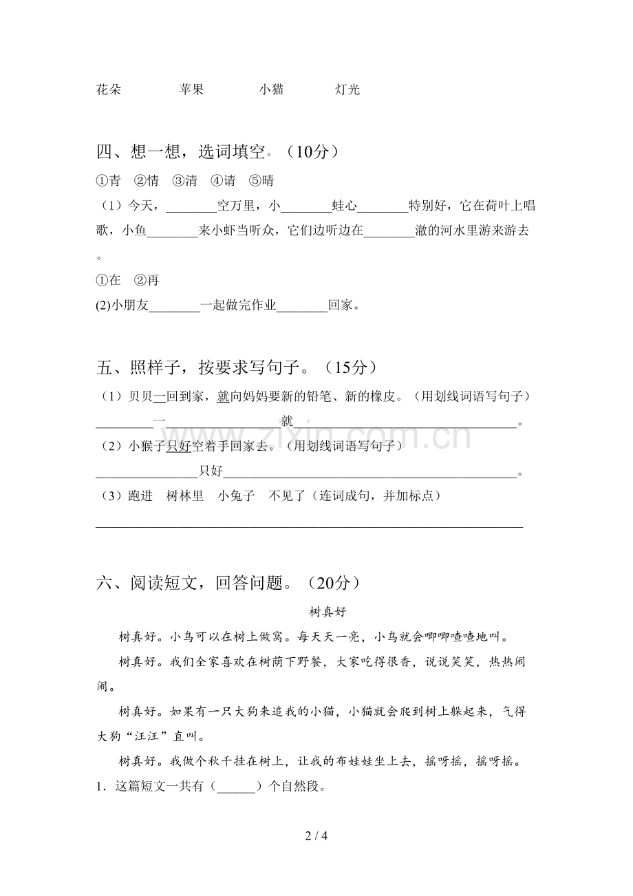 翼教版一年级语文下册第四次月考试题及答案.doc_第2页