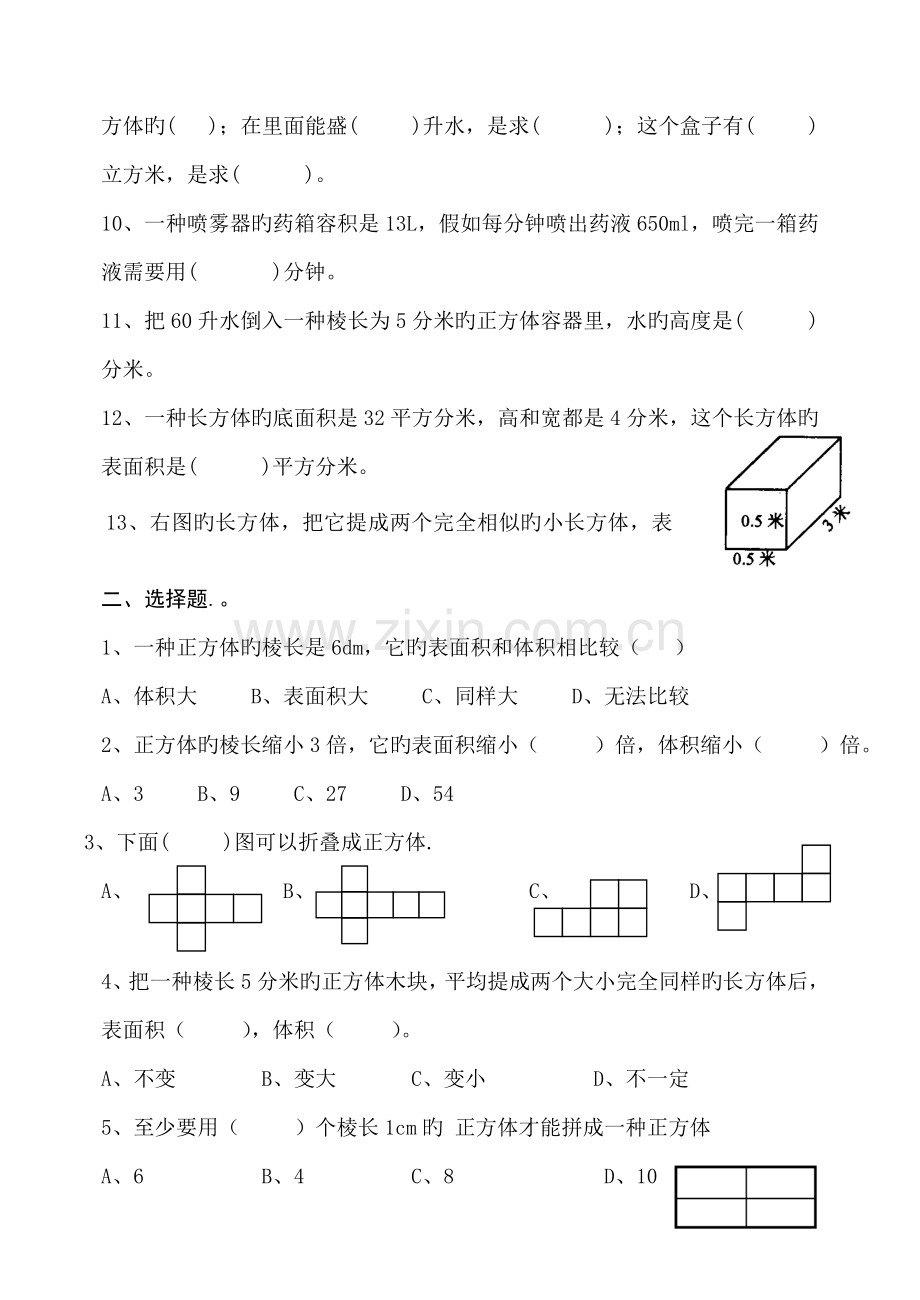 2023年小升初六年级几何图形的复习题答案.doc_第2页