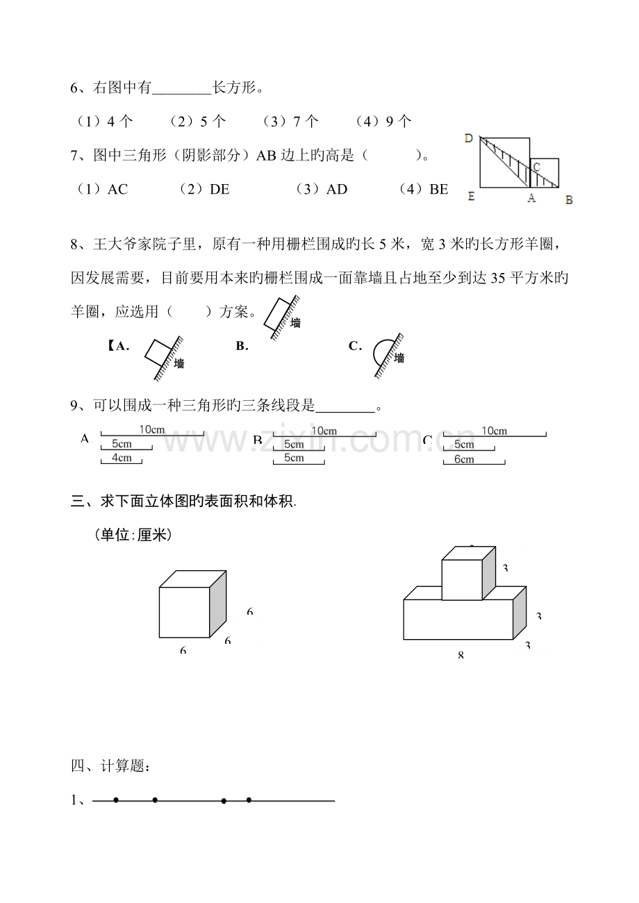 2023年小升初六年级几何图形的复习题答案.doc_第3页