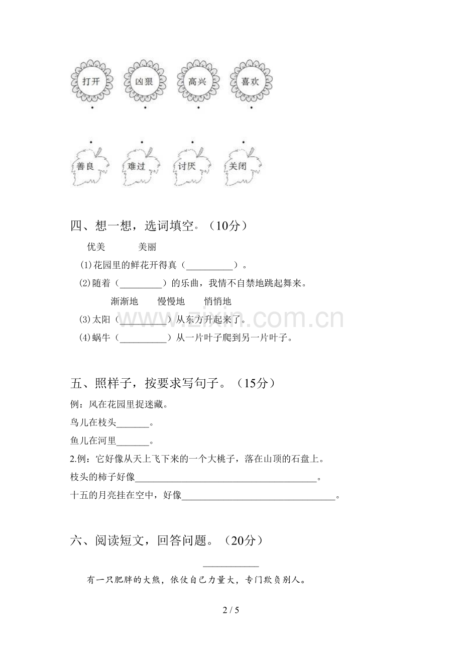 新人教版二年级语文下册第一次月考真题试卷及答案.doc_第2页