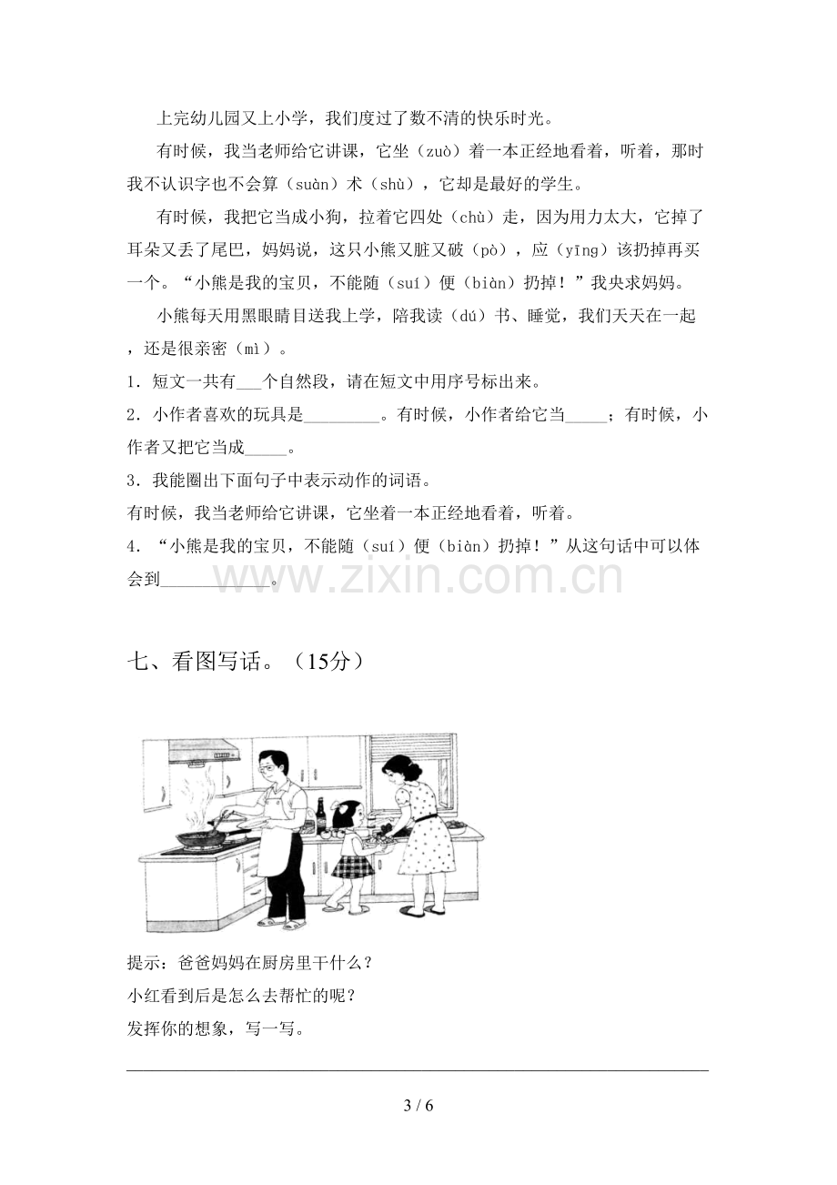 新部编版二年级语文下册第三次月考试卷附答案.doc_第3页