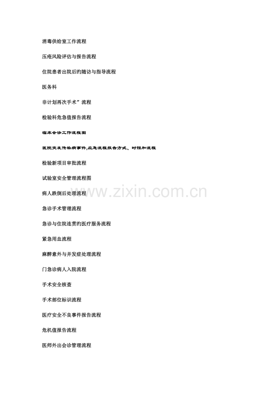 医院各部门流程图汇总.doc_第2页