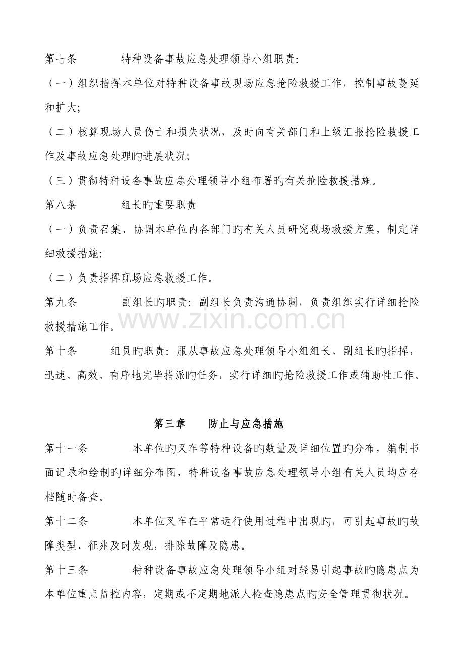 特种设备叉车事故应急救援预案.doc_第2页