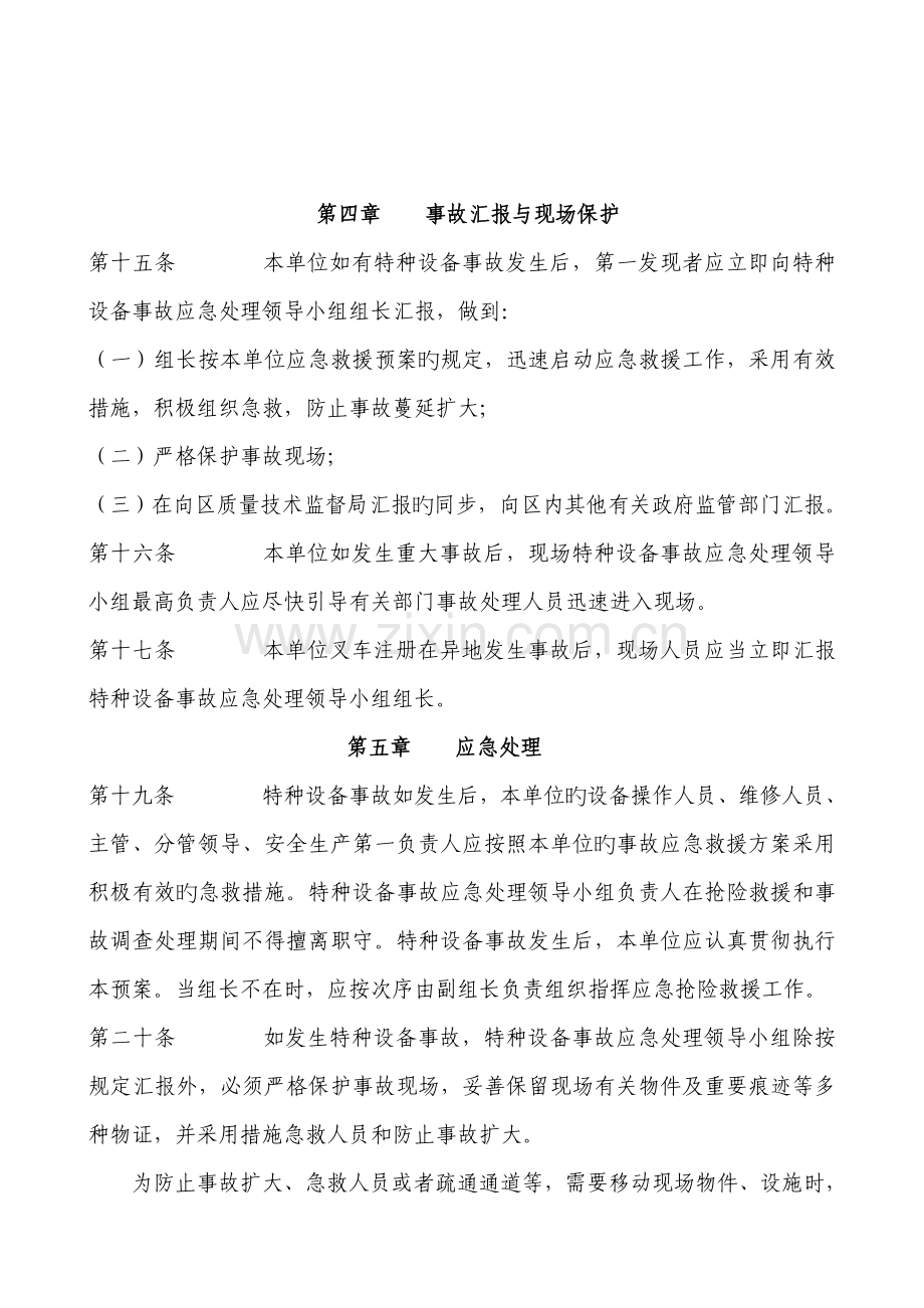 特种设备叉车事故应急救援预案.doc_第3页