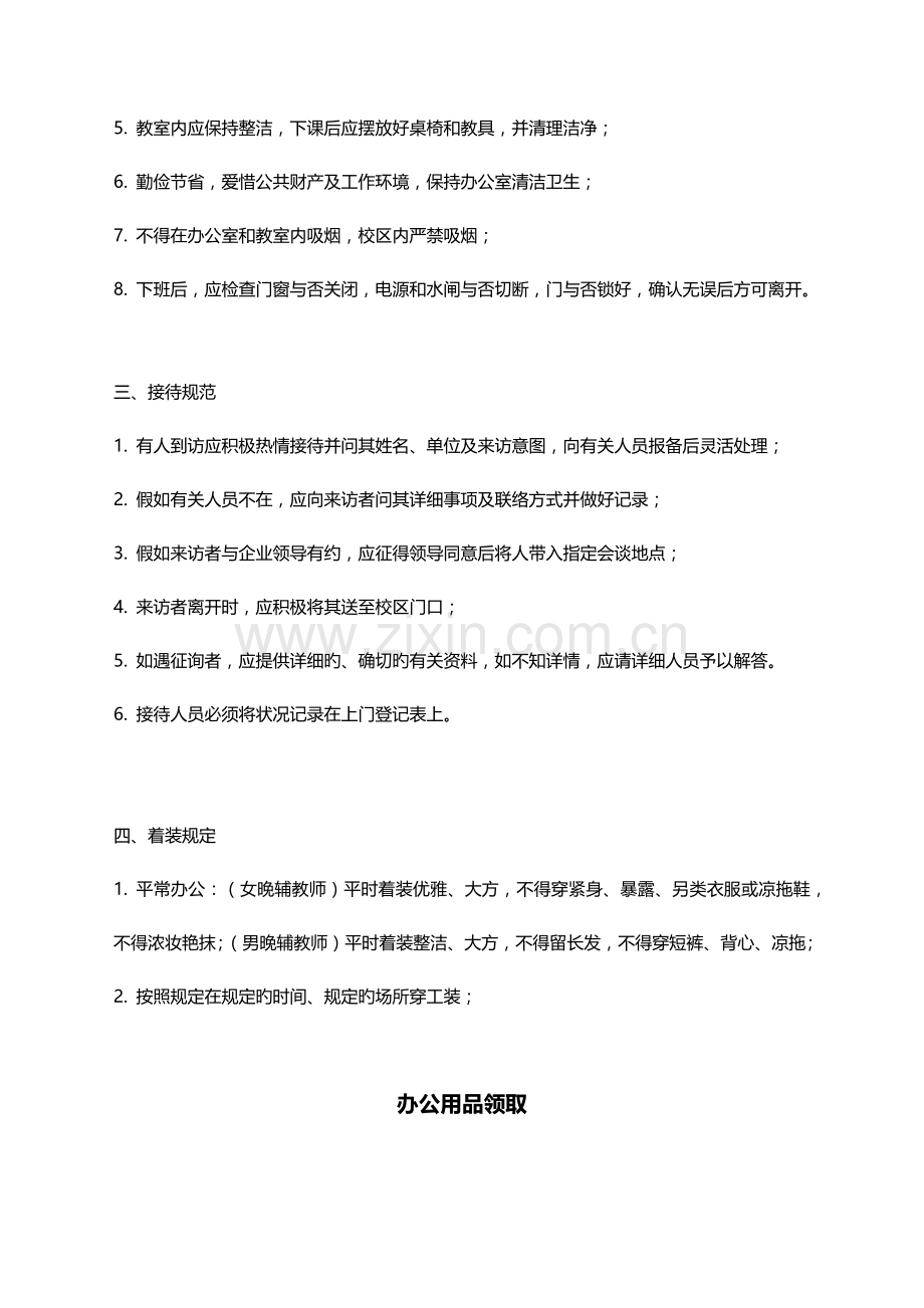 培训机构晚辅员工规章制度.docx_第2页