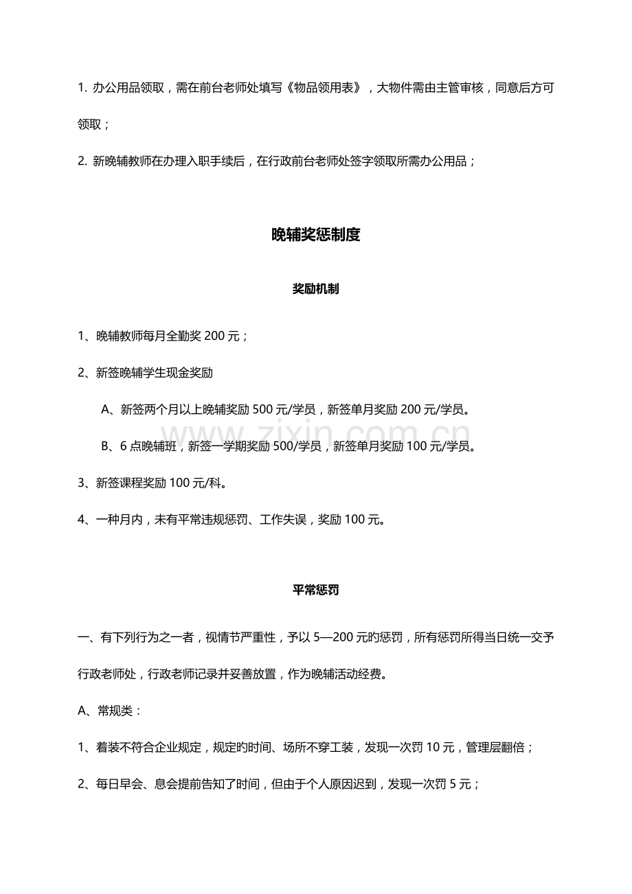 培训机构晚辅员工规章制度.docx_第3页