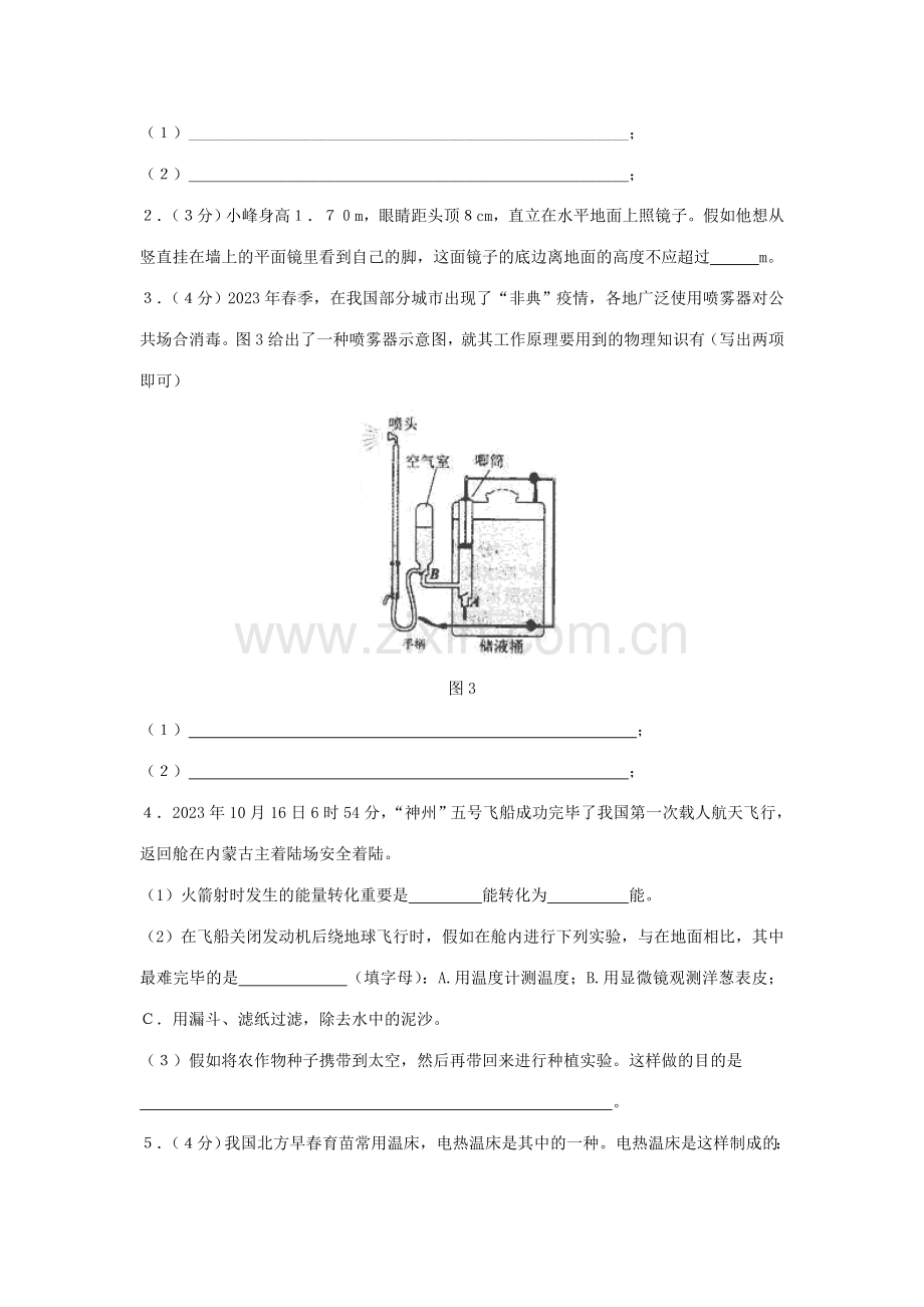 2023年全国初中应用物理知识竞赛试卷.doc_第2页