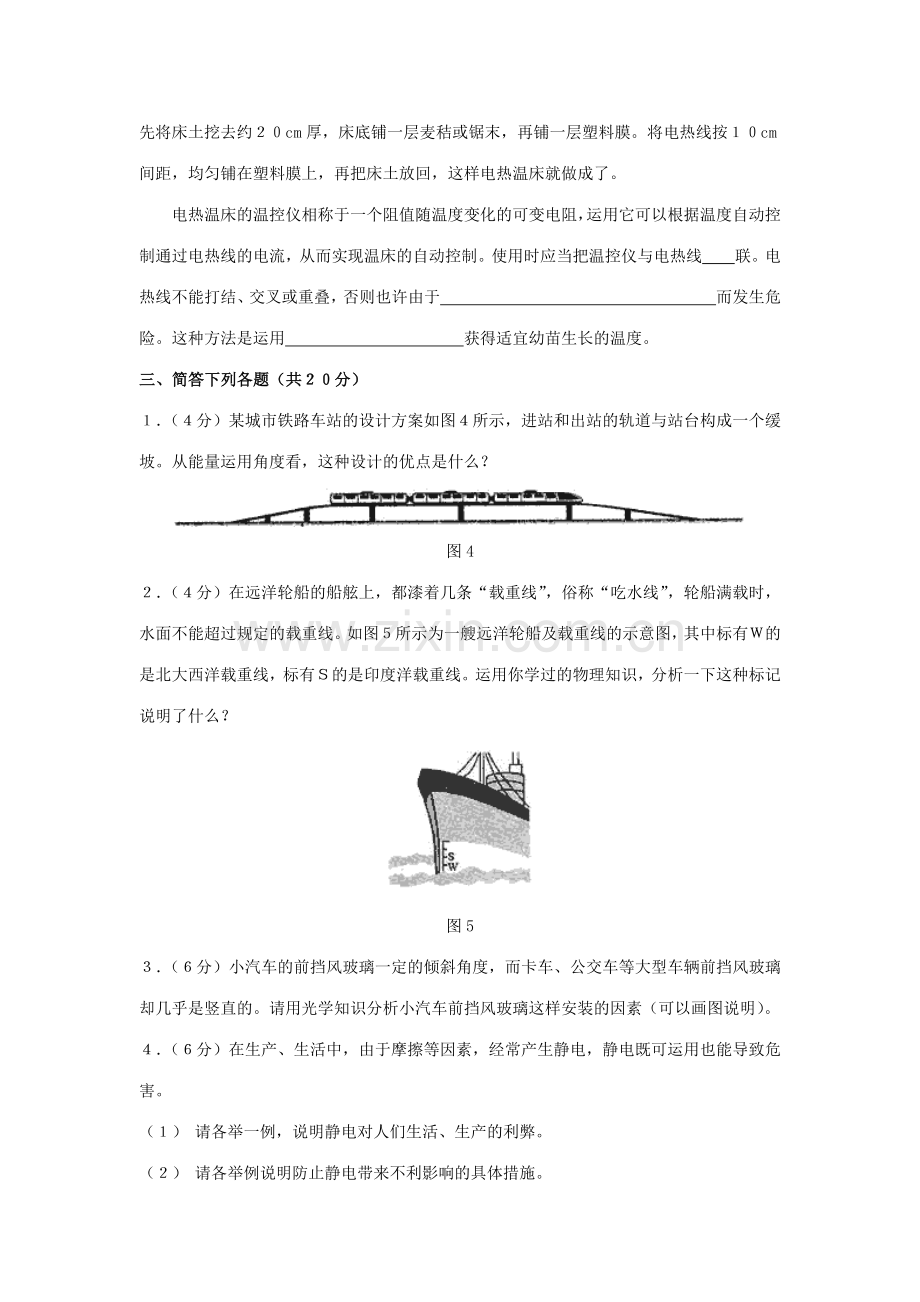 2023年全国初中应用物理知识竞赛试卷.doc_第3页