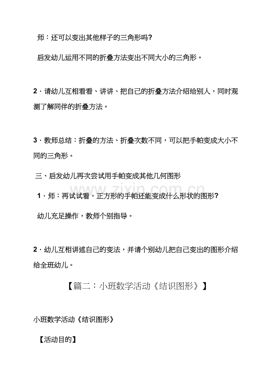 小班认识图形游戏教案.docx_第2页