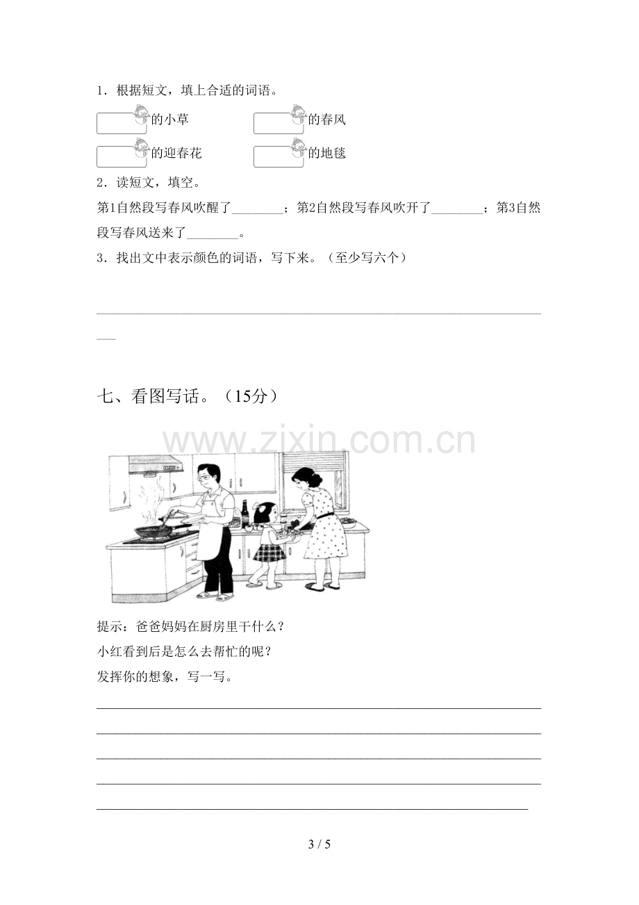 人教版二年级语文下册期中试卷含答案.doc_第3页