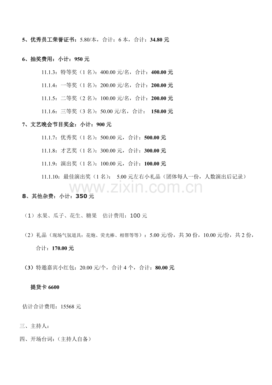 团拜会活动方案.doc_第2页