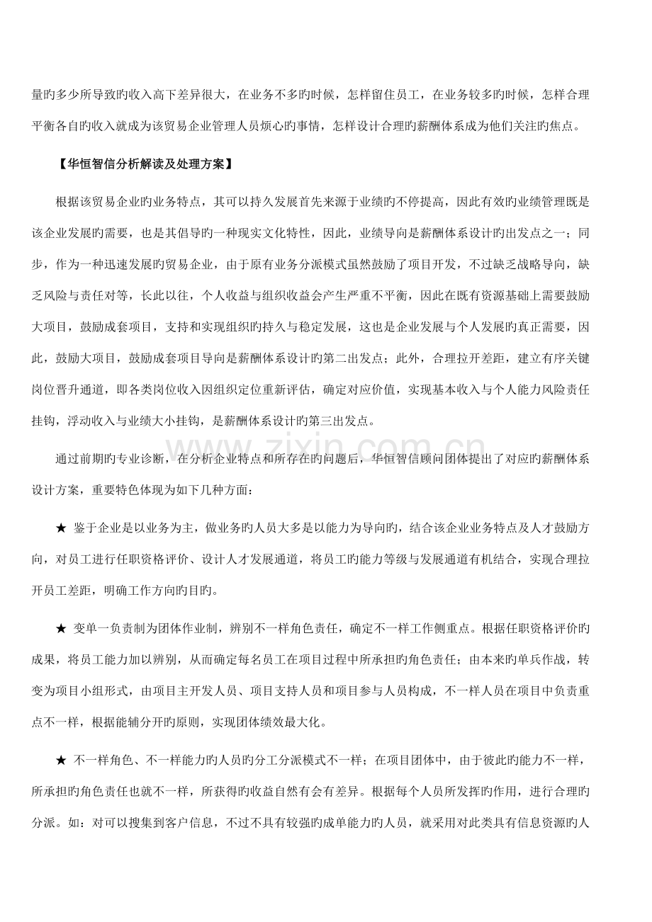 销售人员薪酬体系销售人员薪酬体系设计方案.docx_第2页