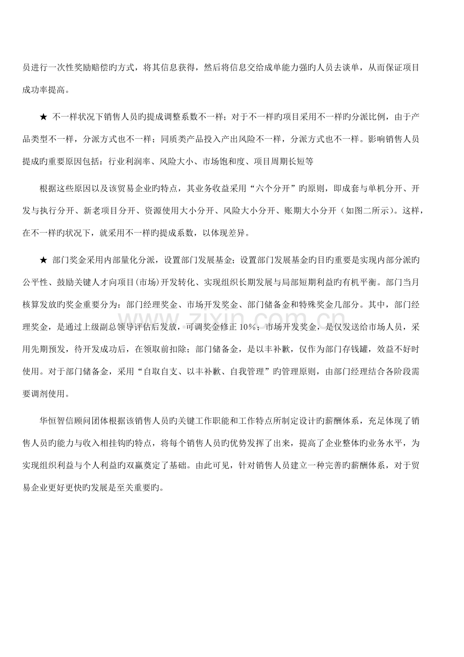 销售人员薪酬体系销售人员薪酬体系设计方案.docx_第3页