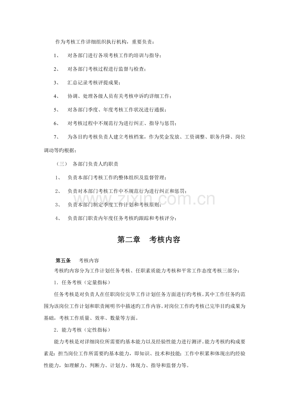 房地产公司公司考核方案.doc_第2页