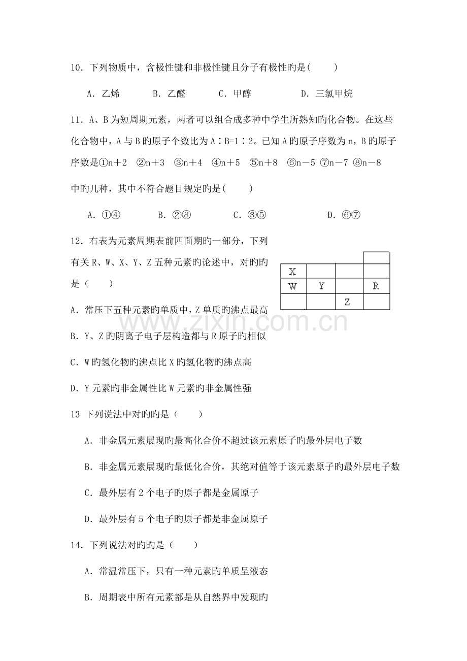 2023年高二化学选修物质结构与性质全册综合练习.doc_第3页