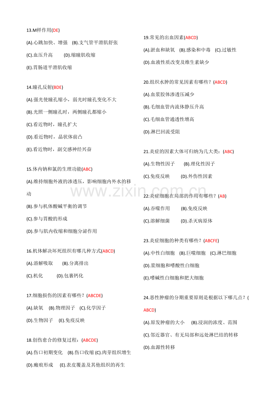 2023年医师多选三基题库.doc_第3页