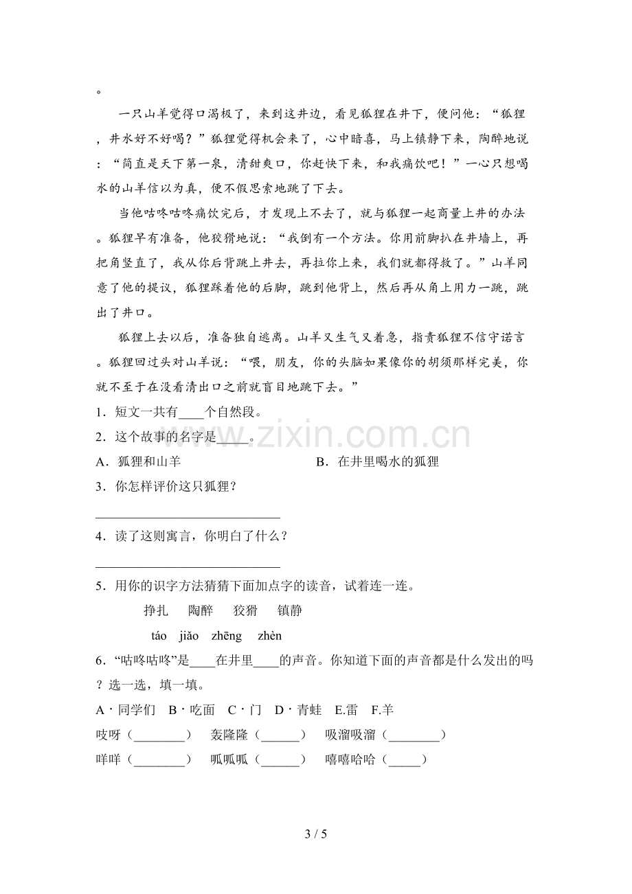 人教版二年级语文下册期中综合能力测试卷及答案.doc_第3页