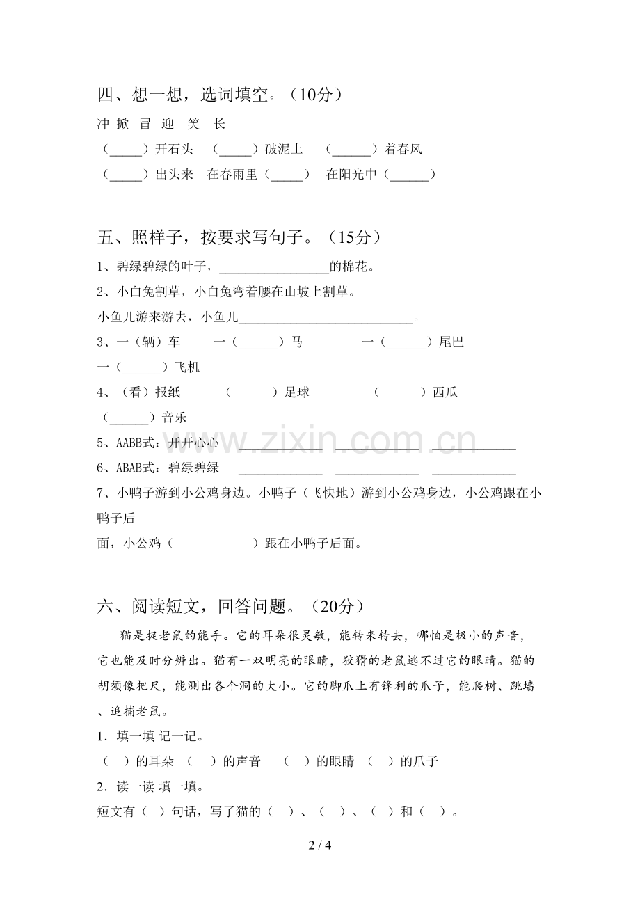 新人教版一年级语文下册第三次月考真题试卷及答案.doc_第2页