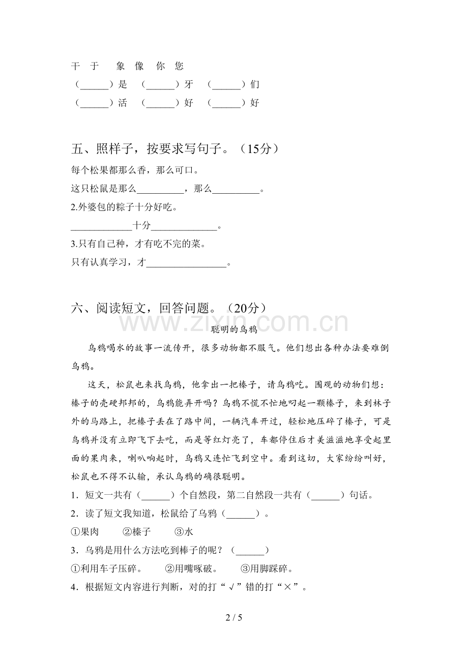 翼教版一年级语文下册四单元试卷及答案(真题).doc_第2页