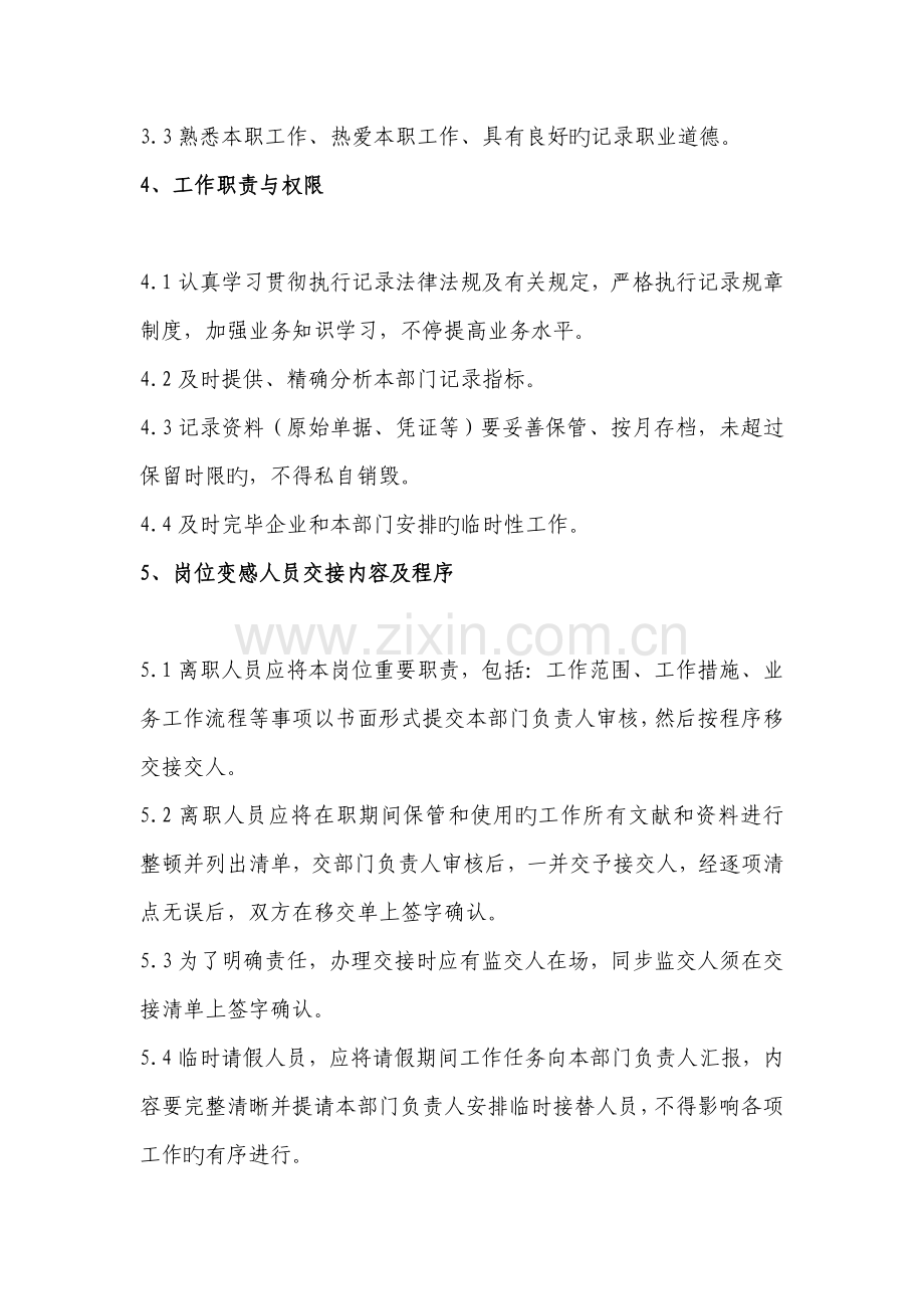 统计人员管理制度.doc_第2页