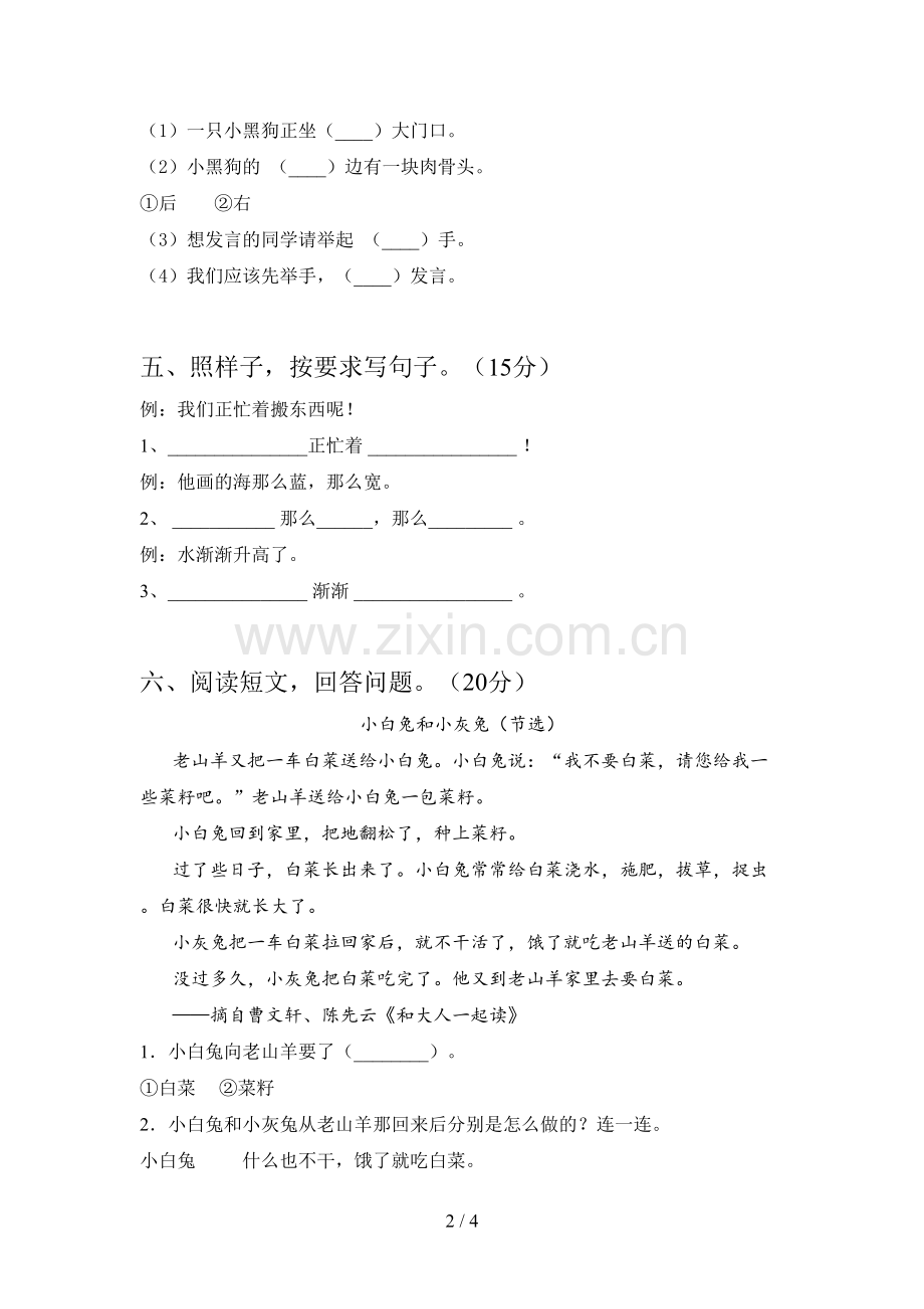 翼教版一年级语文下册期末试卷及答案(汇总).doc_第2页