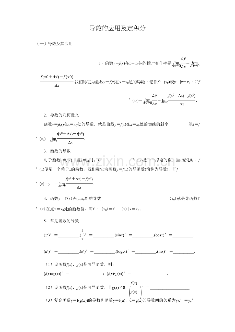 2023年导数及定积分知识点总结及练习.docx_第1页