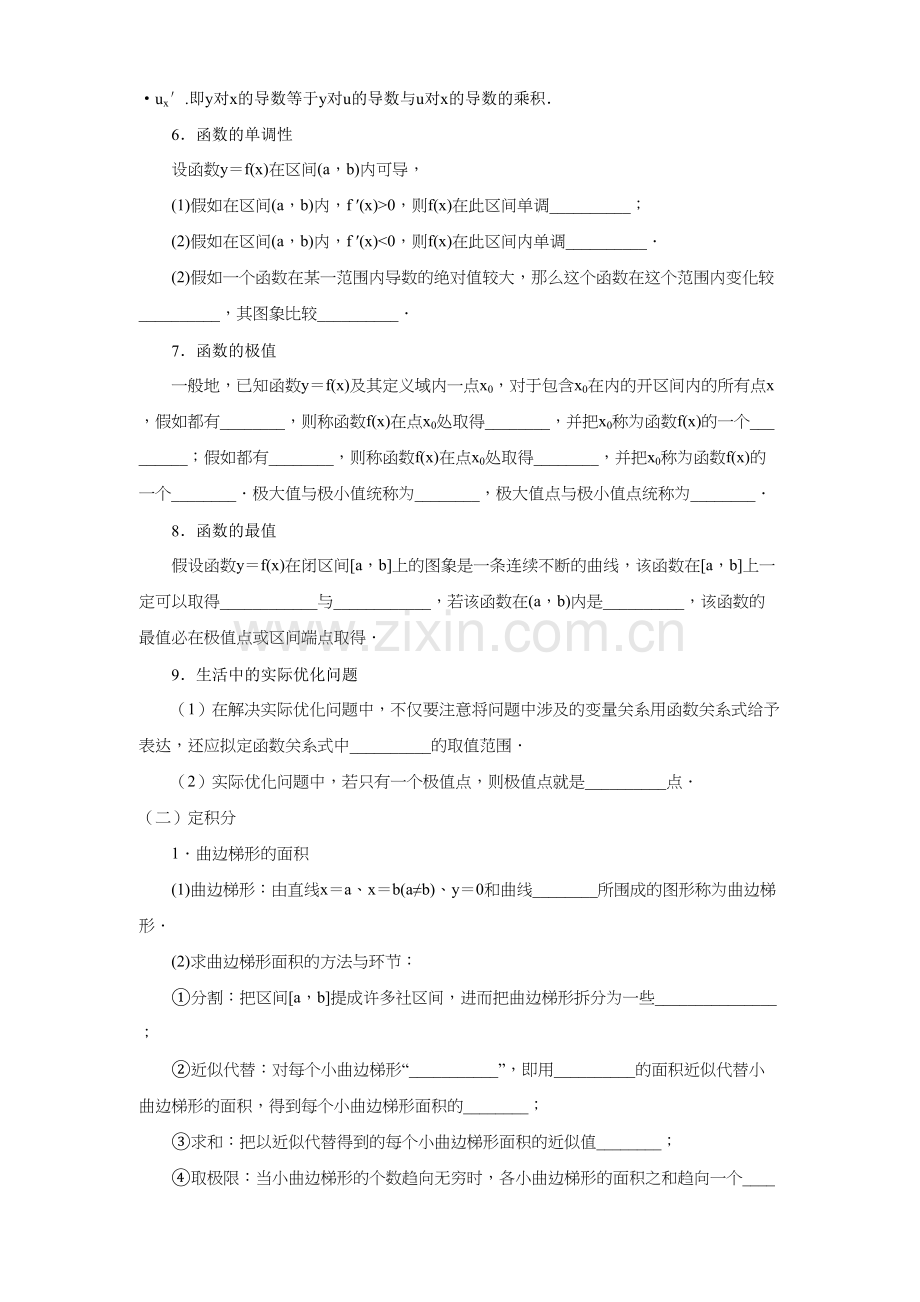 2023年导数及定积分知识点总结及练习.docx_第2页