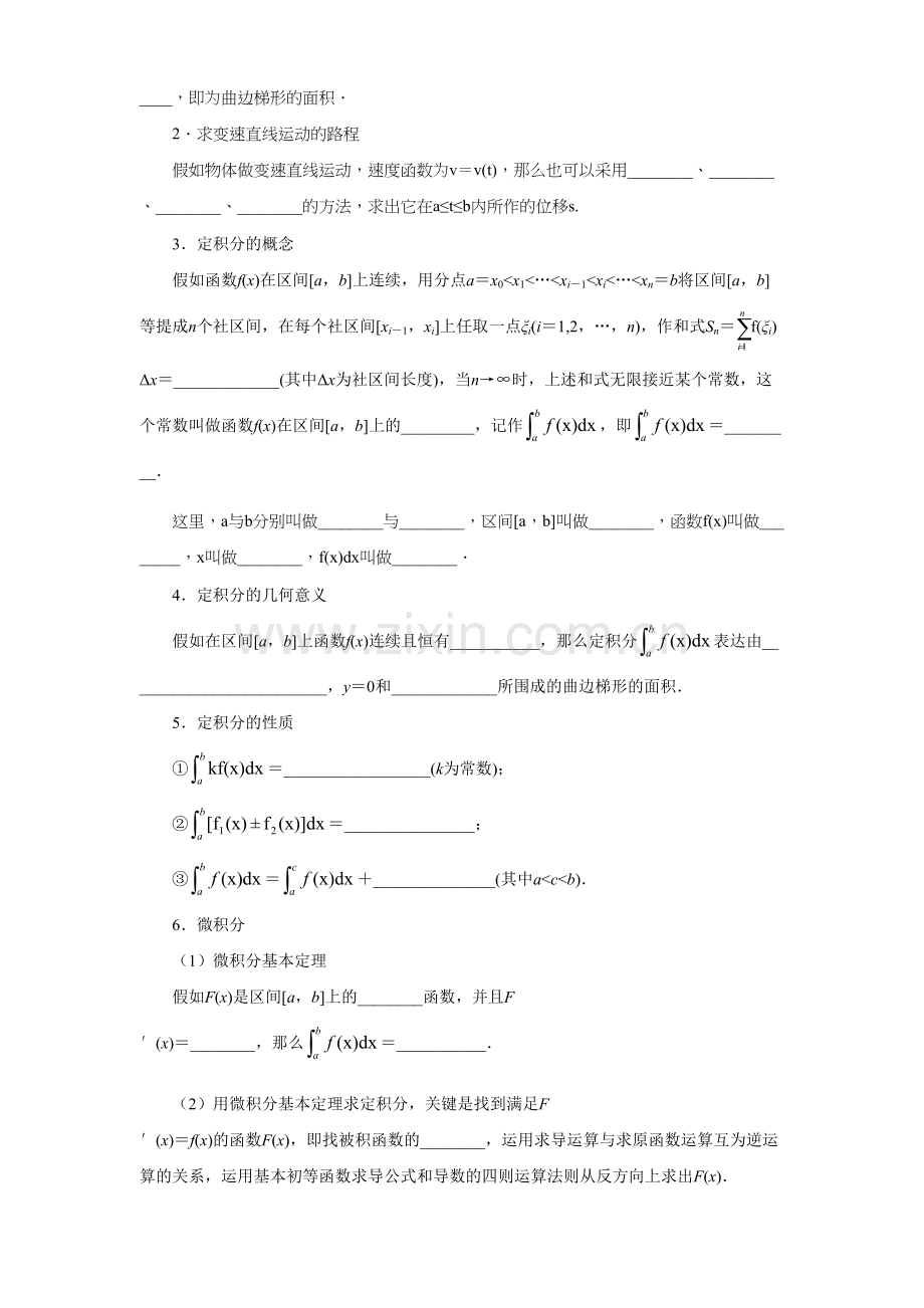 2023年导数及定积分知识点总结及练习.docx_第3页