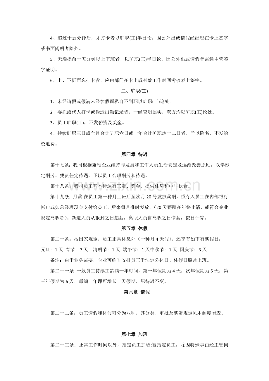 公司人事管理制度表综述.doc_第3页