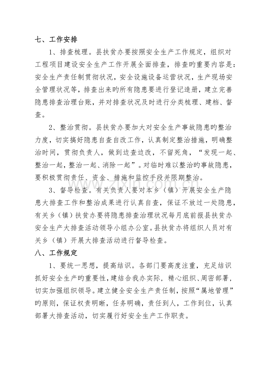 工程项目春季安全大检查活动方案.docx_第3页